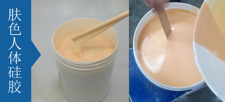 人體硅膠原料有幾種 ？