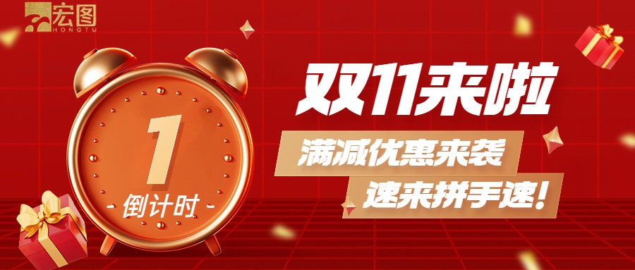 雙11滿減優(yōu)惠來襲，歡迎搶購(gòu) ！