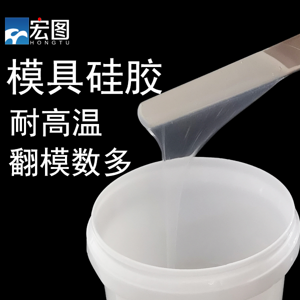 模具硅膠固化慢該怎么處理？