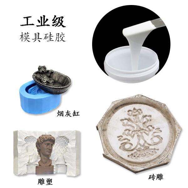 如何選擇優(yōu)質(zhì)的工業(yè)級(jí)模具硅膠 ？