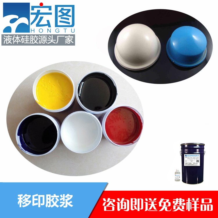 宏圖移印硅膠漿高效印刷，清晰細(xì)膩