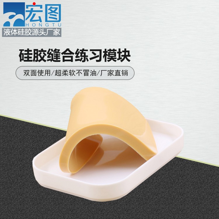 練習(xí)縫合硅膠模塊竟然能這么輕松，快來試試吧！